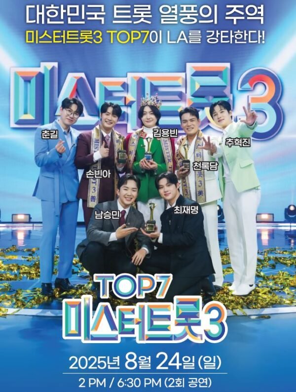 [Test] 미스터트롯3 2025 년 8월 24일(일) 6:30 PM 티겟